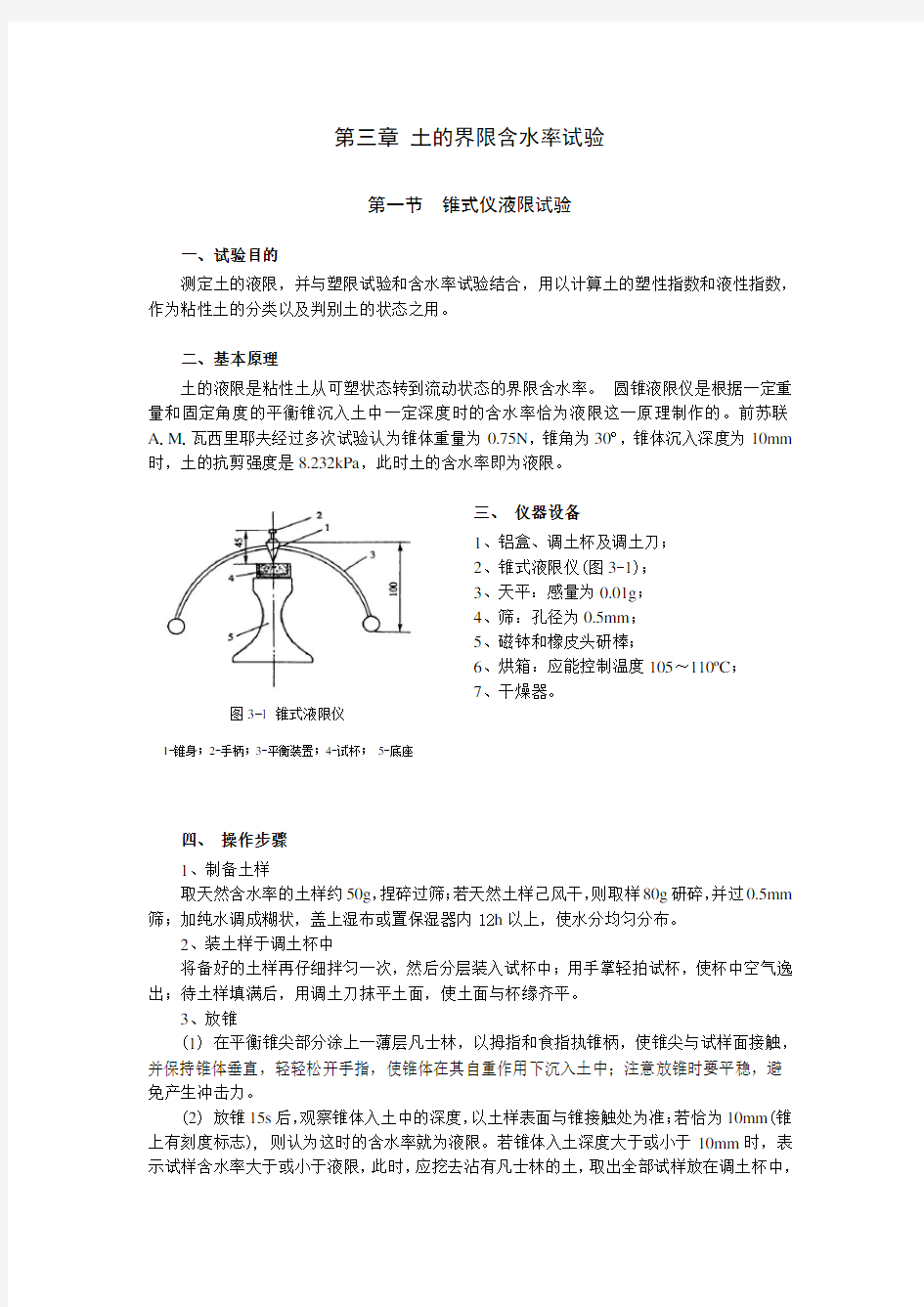 土的界限含水率试验