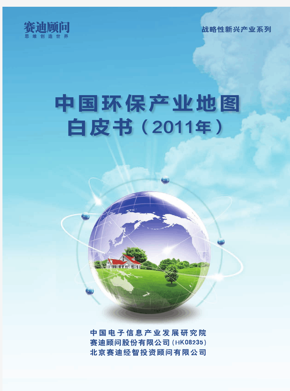 中国环保产业地图白皮书