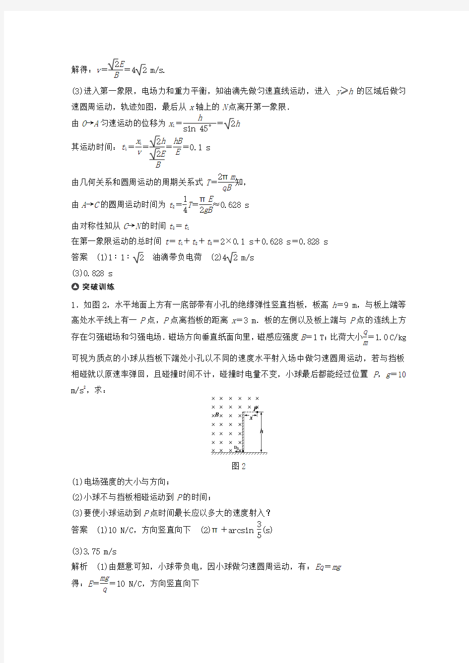 2015届高考物理 讲练7 带电粒子在复合场中的运动(含14真题及原创解析)新人教版[来源：学优高考网739840]