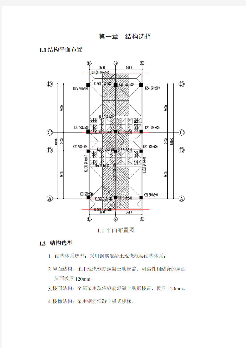 毕业设计多层框架结构计算书