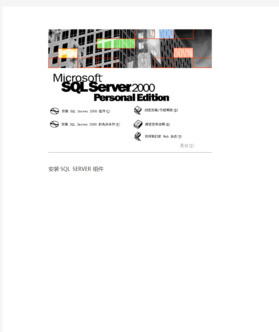 SQL SERVER 2000数据库及加密狗安装