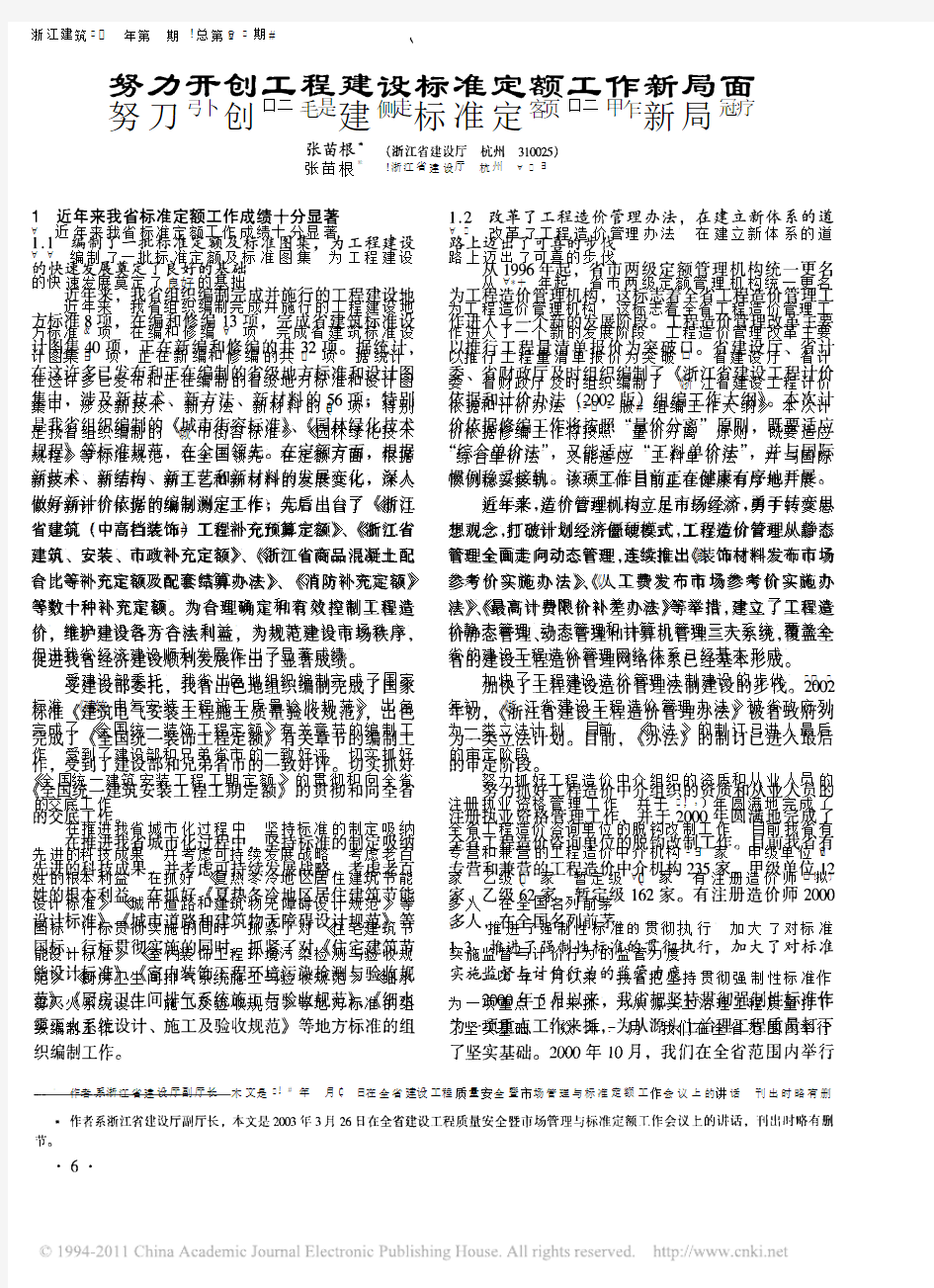 努力开创工程建设标准定额工作新局面(1)