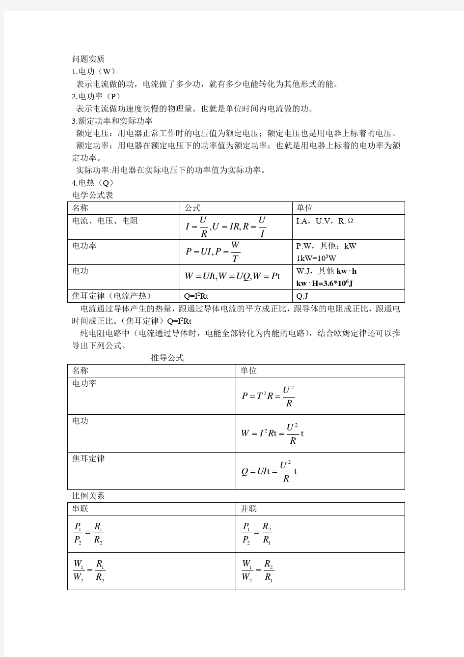 电功、电热及电功率的计算