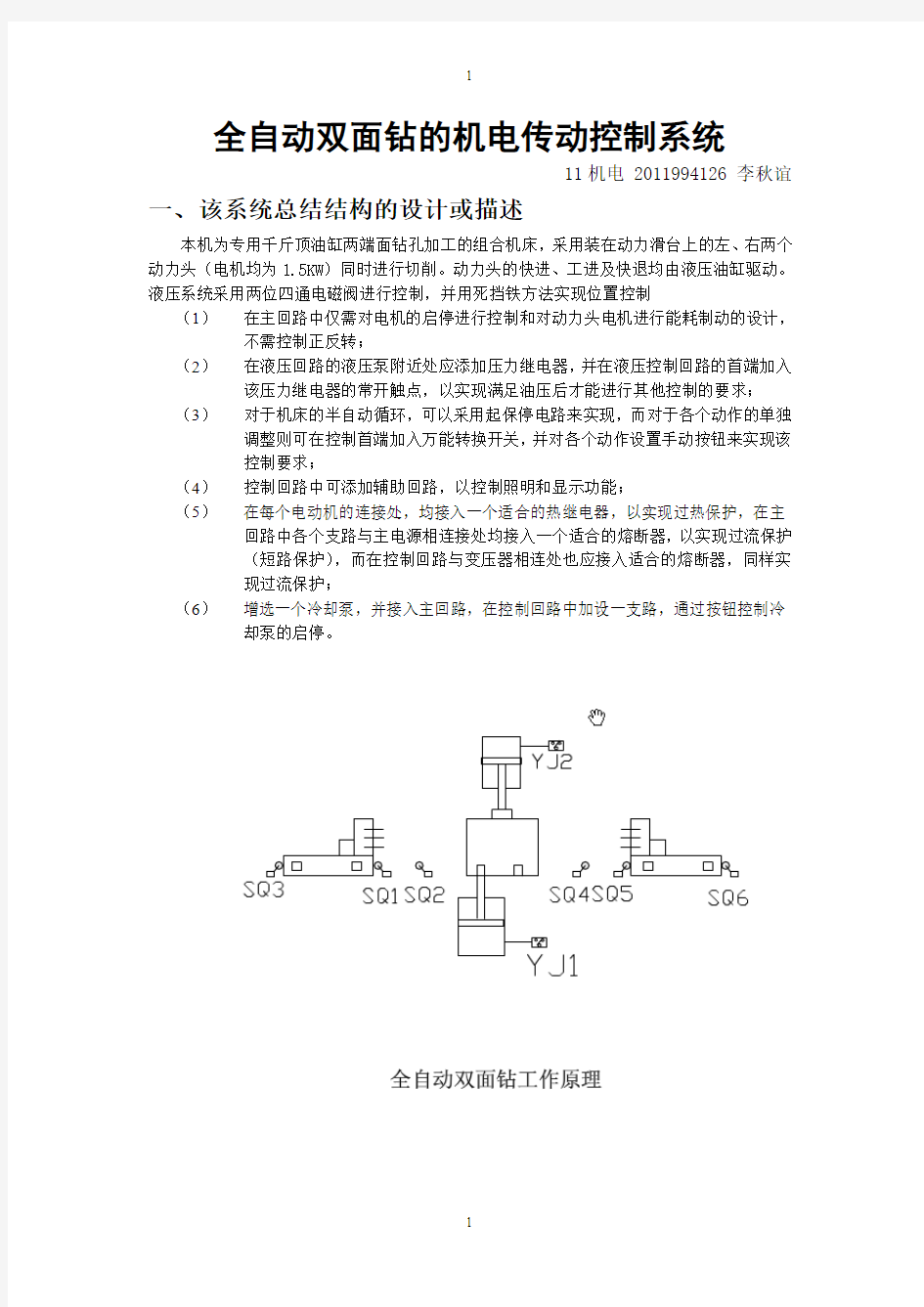 机电传动控制系统