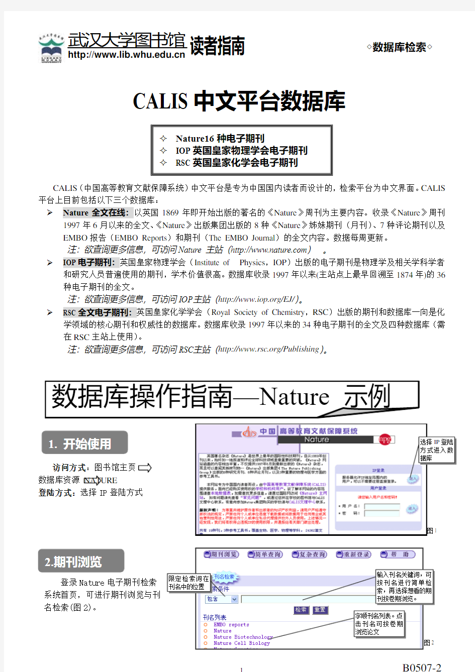 数据库操作指南nature示例 - 武汉大学图书馆