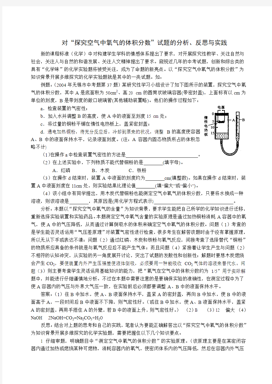 空气中氧气的体积分数测定分析