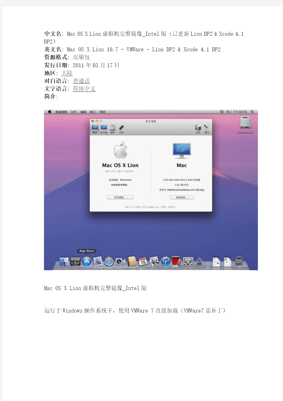 Mac OS X Lion虚拟机完整镜像_Intel版