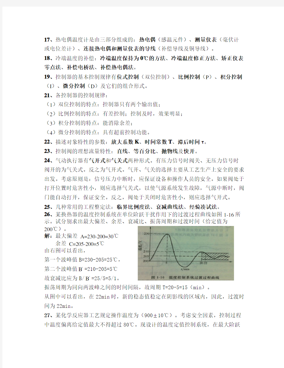 化工仪表及自动化知识点