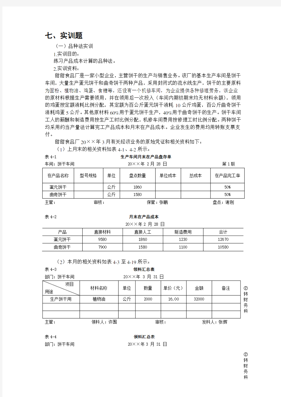 品种法练习题及答案