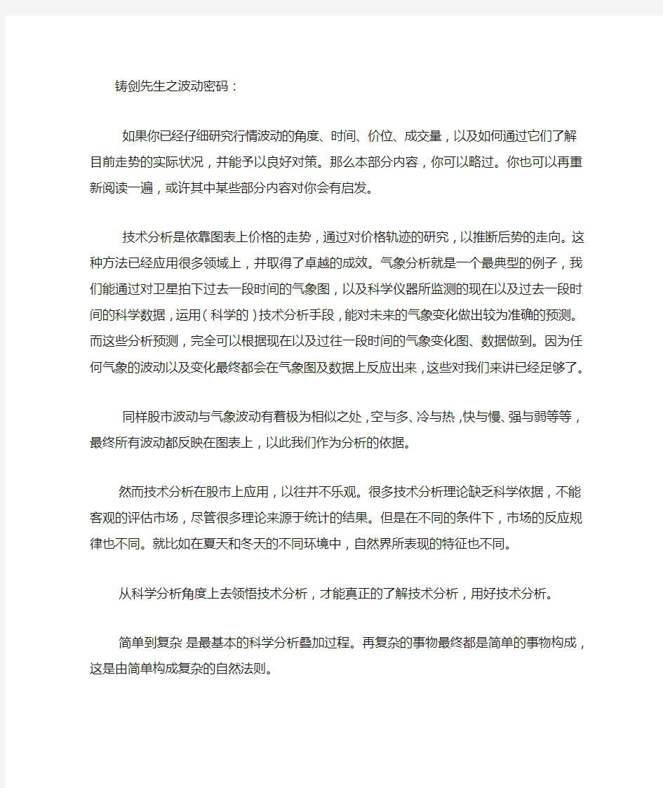 铸剑先生之波动密码