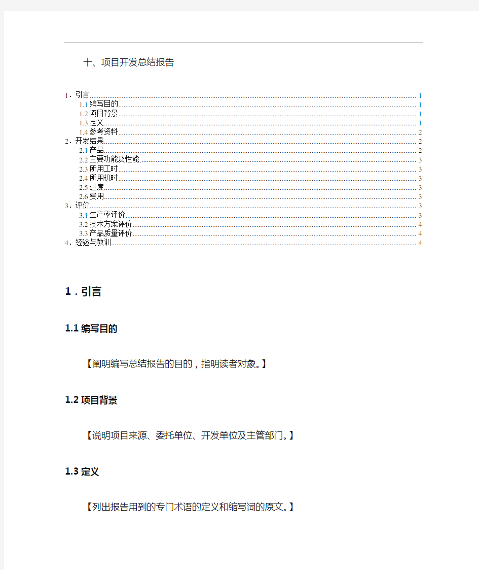 软件项目开发总结报告模版