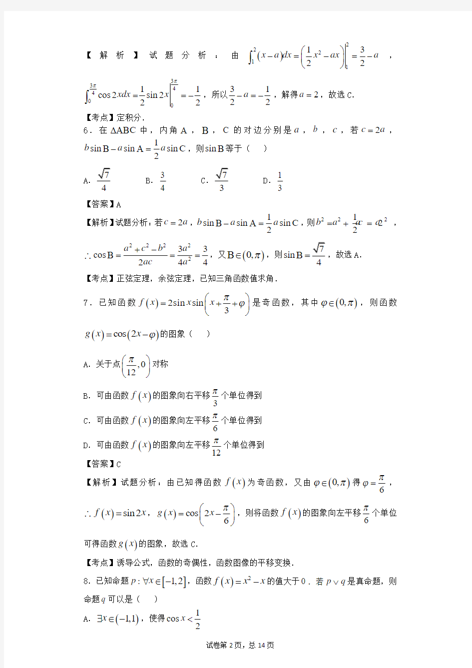 2016届山西省怀仁县一中高三上学期期中考试数学(理)试题(解析版)