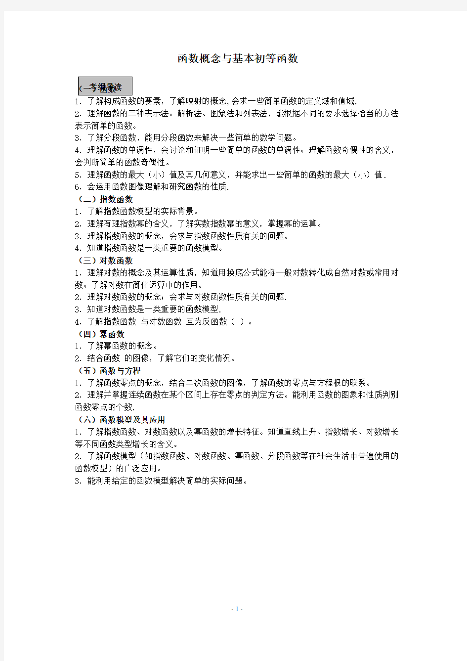 高中数学必修一函数概念与基本初等函数精品教学案(教师版全套)