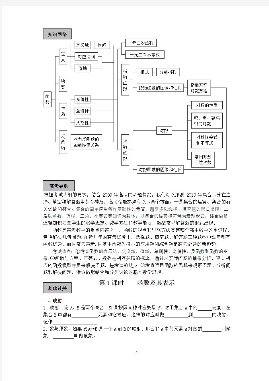 高中数学必修一函数概念与基本初等函数精品教学案(教师版全套)