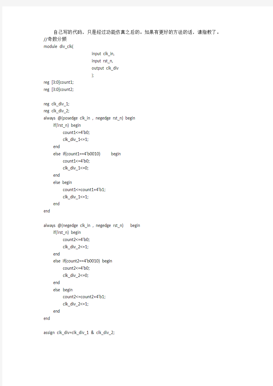 任意倍数奇数分频 Verilog