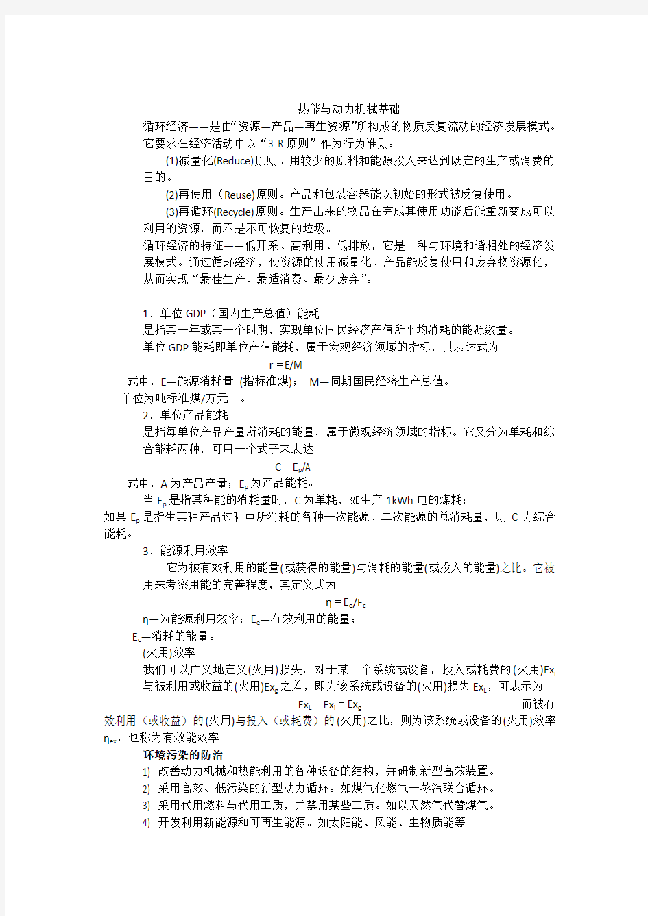 热能与动力机械基础复习题