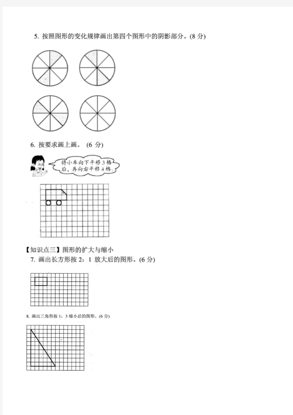 六年级数学 小升初总复习 第二章 空间与图形 第二节 图形与变换 练习