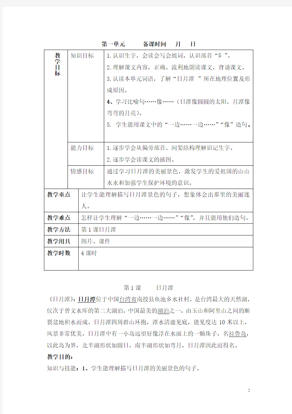 上海培智实用语文教材十二册教案