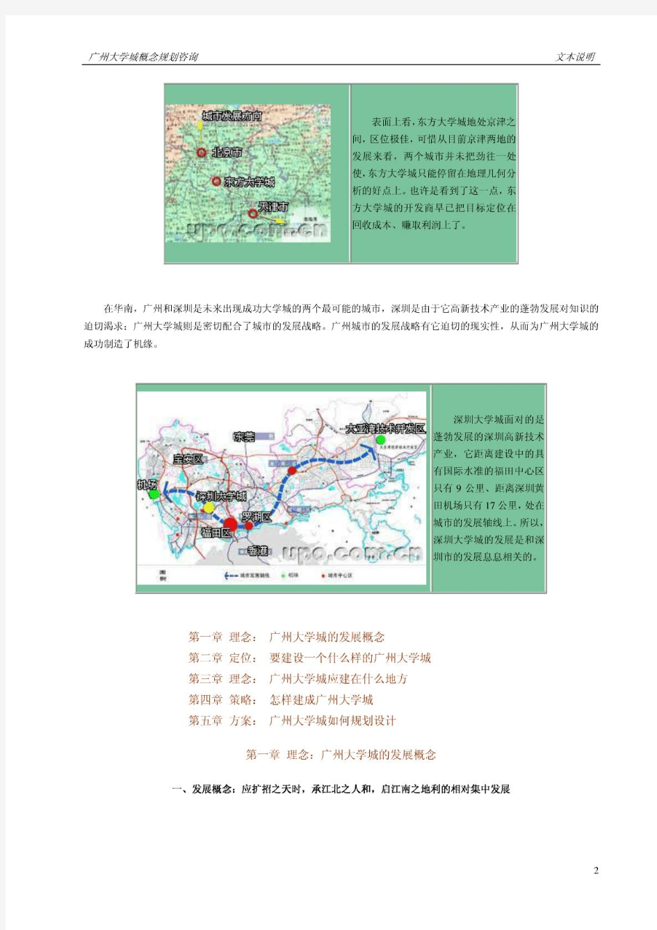 大学城概念规划-中国城市规划设计研究院