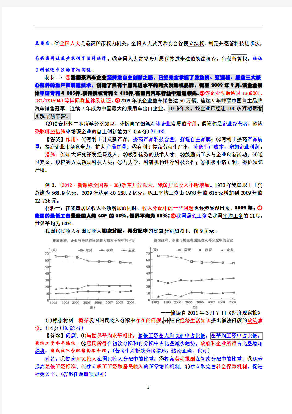 2013年高考政治复习备考讲义(2013、5)