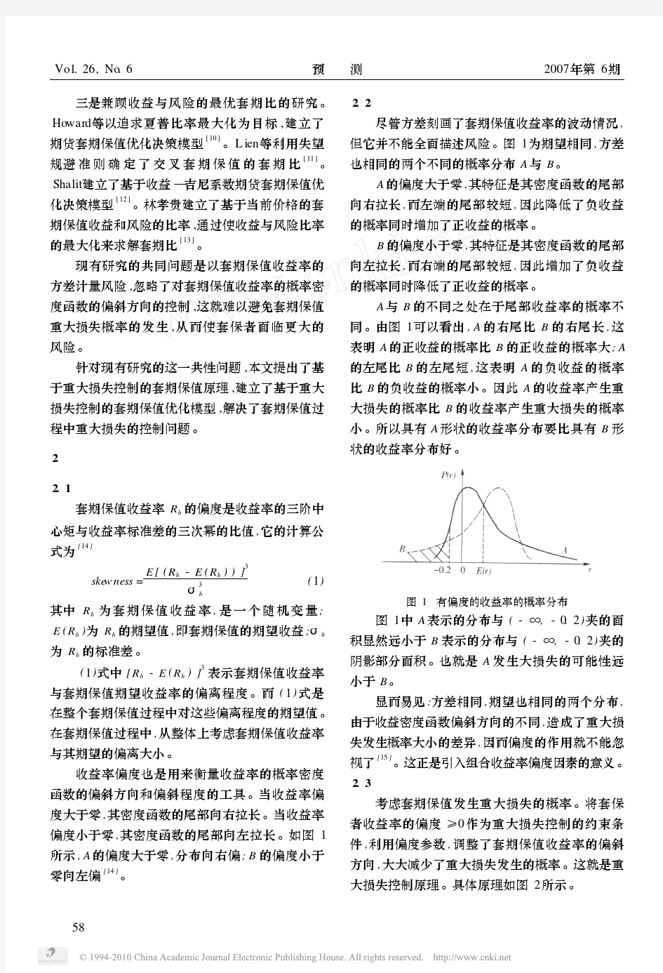 基于重大损失控制的套期保值优化模型