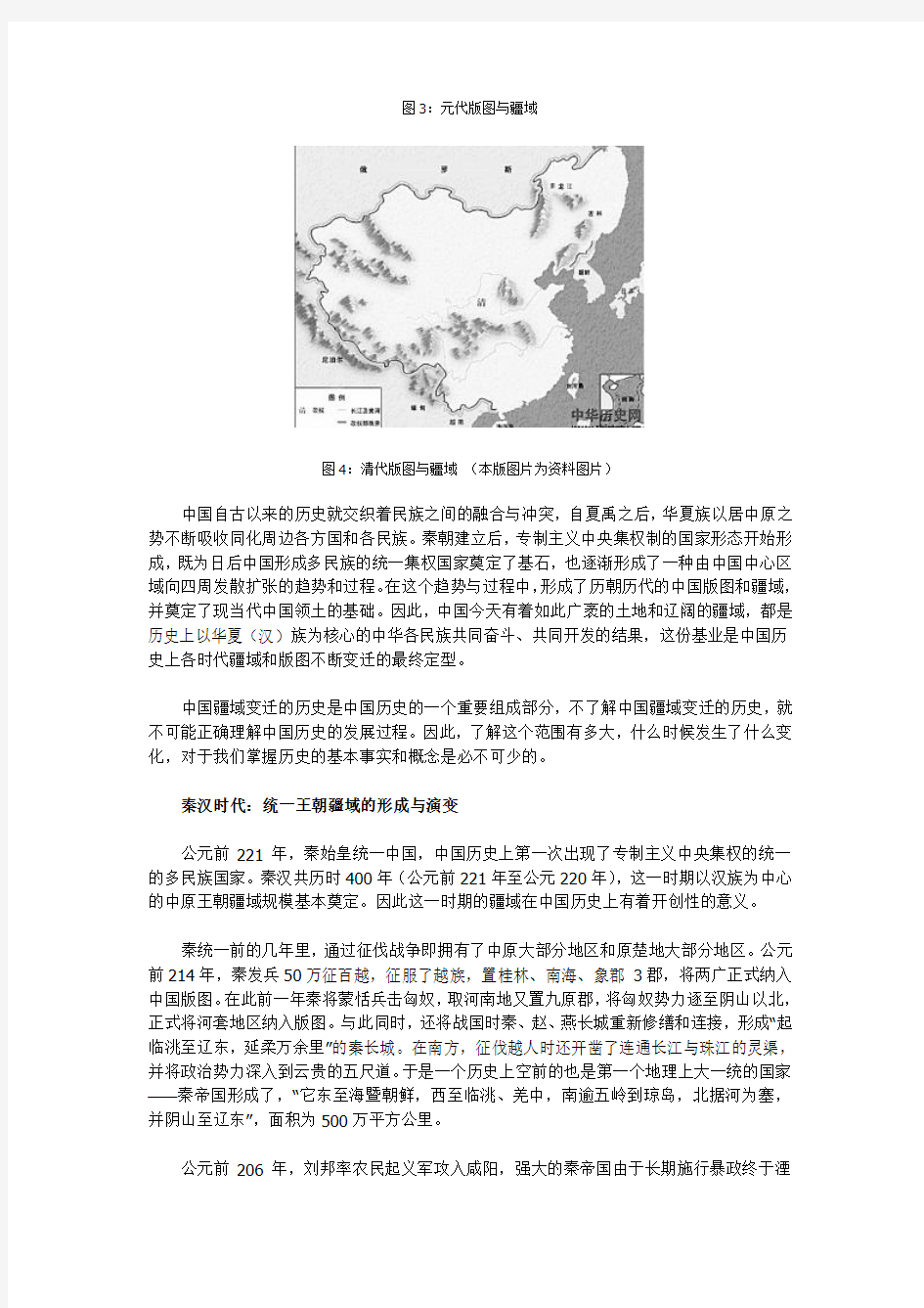 地图上的大中华——中国历史上主要王朝的疆域和版图变迁