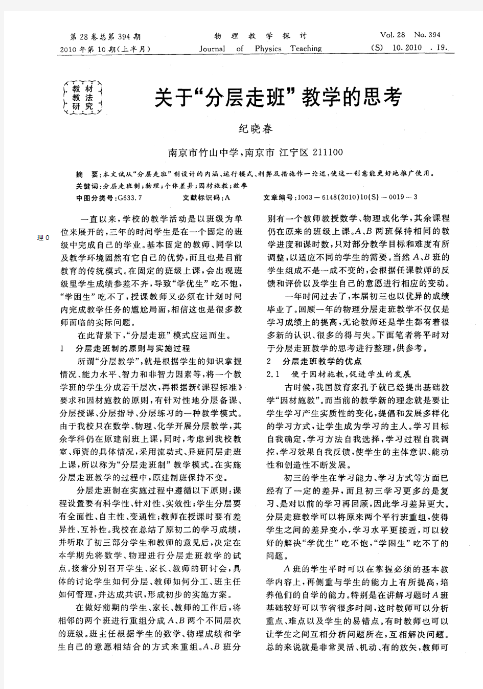 关于“分层走班”教学的思考