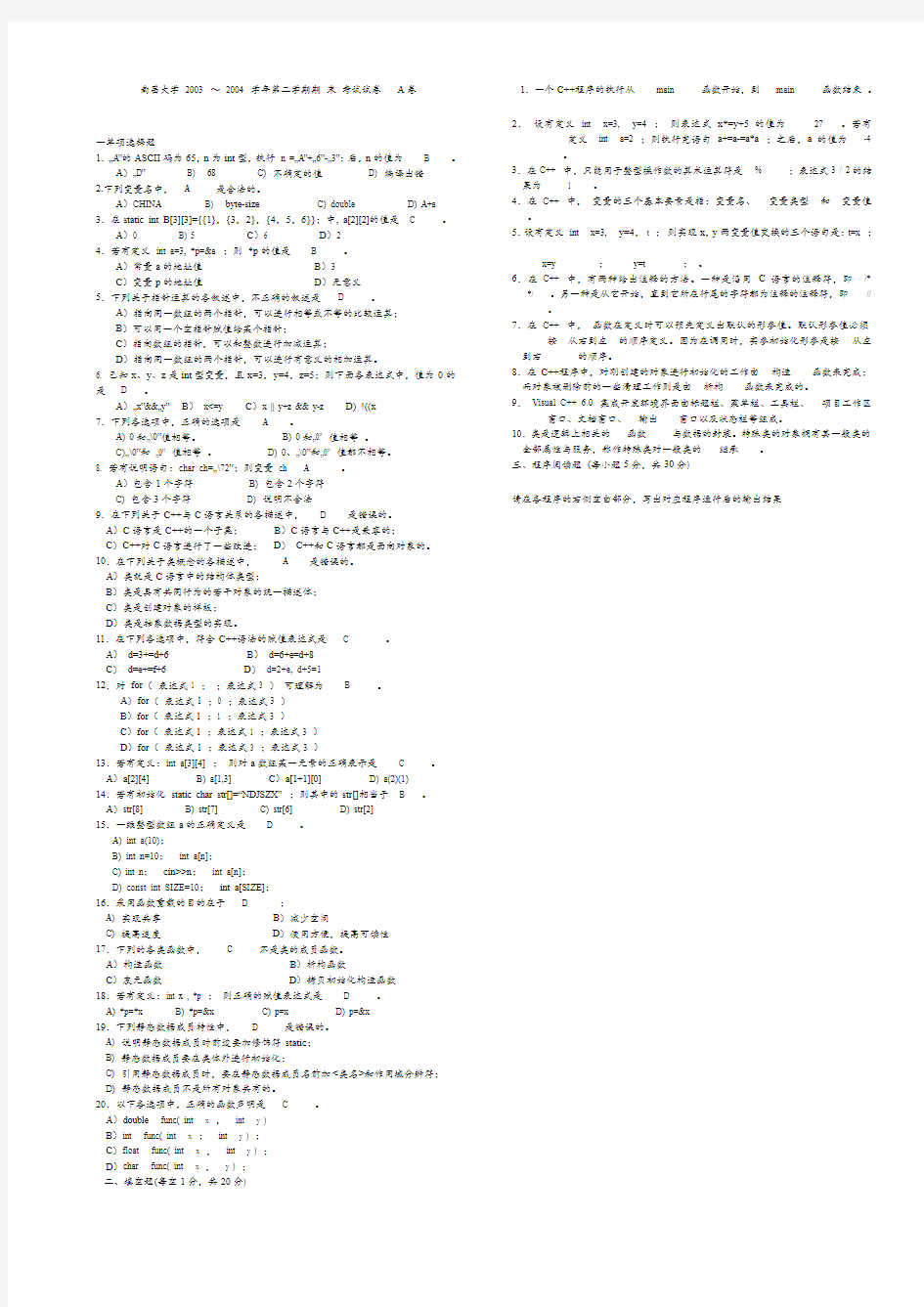 南昌大学C++期末考试试卷(答案全)