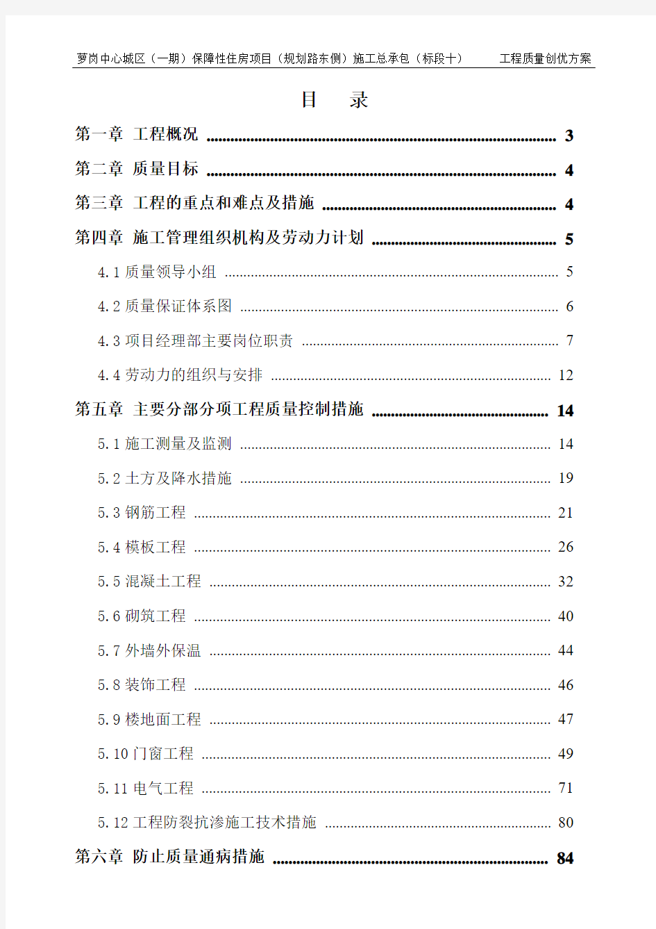 工程质量创优方案