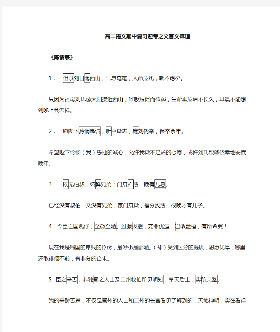 高二语文复习之必修五文言文重点句子翻译