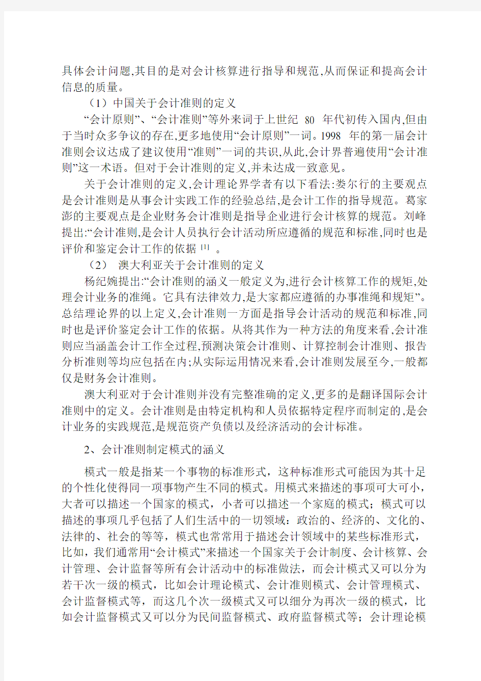 中澳会计准则比较研究