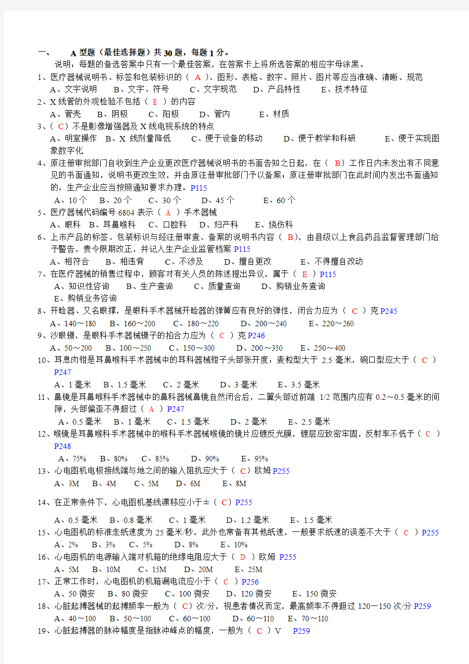 医疗器械质量管理员理论练习题