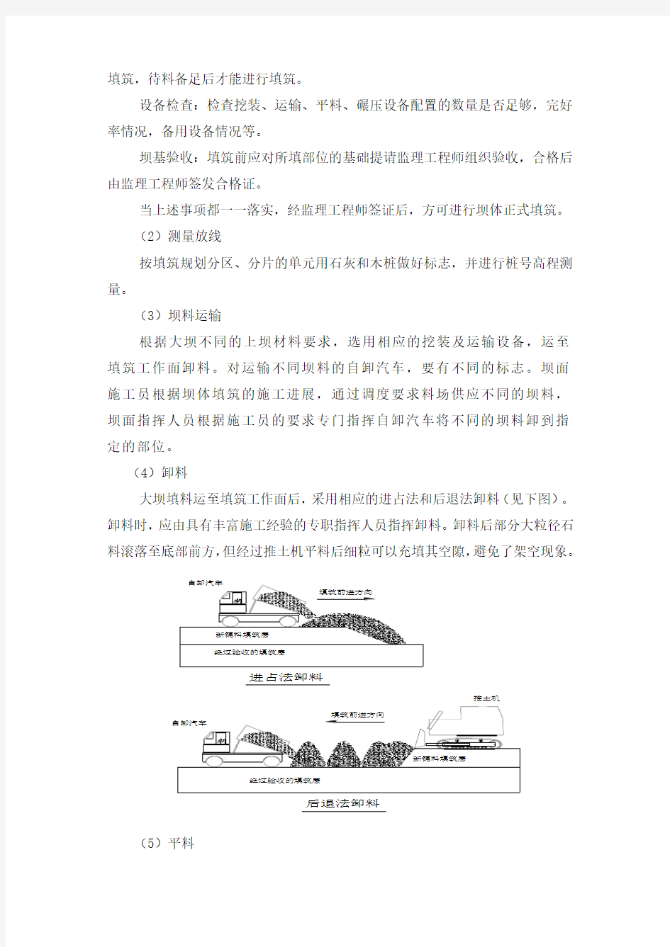 坝体填筑施工专项方案