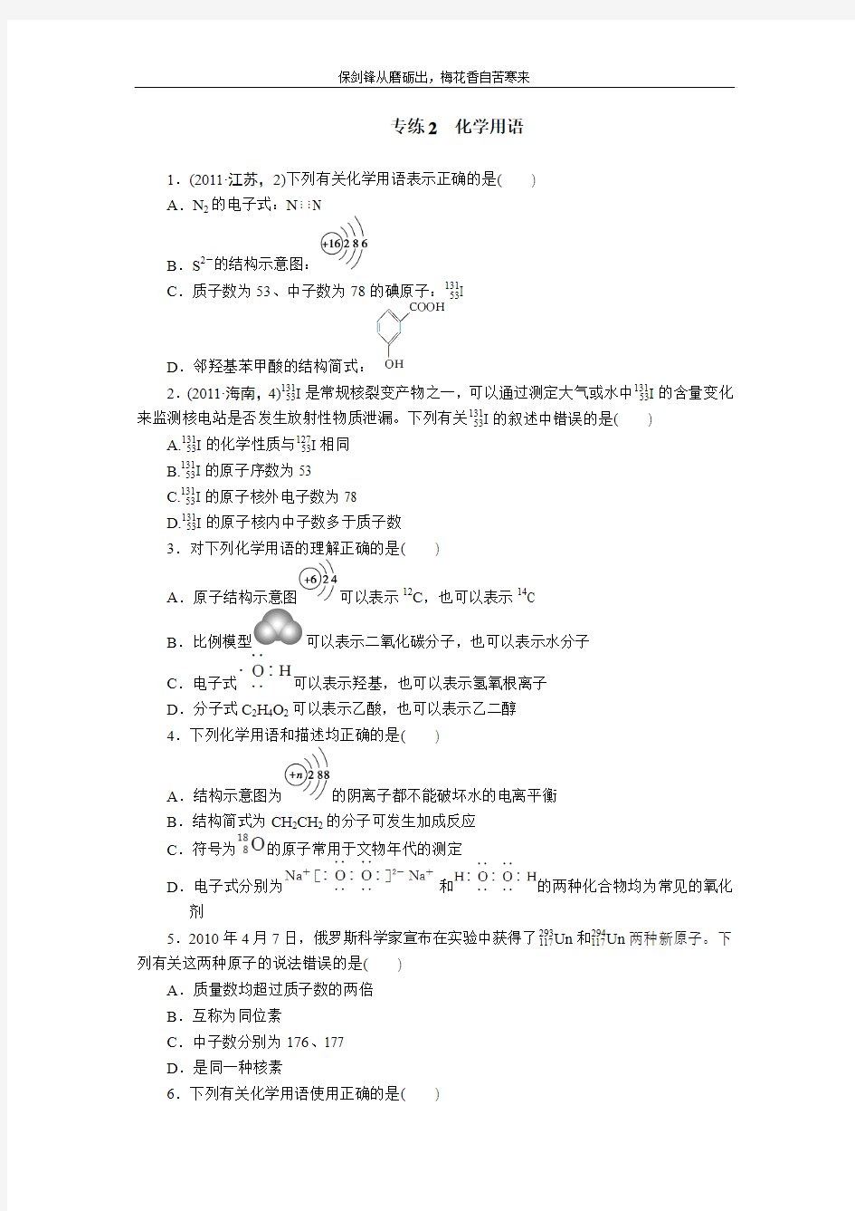 2012届步步高高考化学考前三个月专题练习：2 化学用语