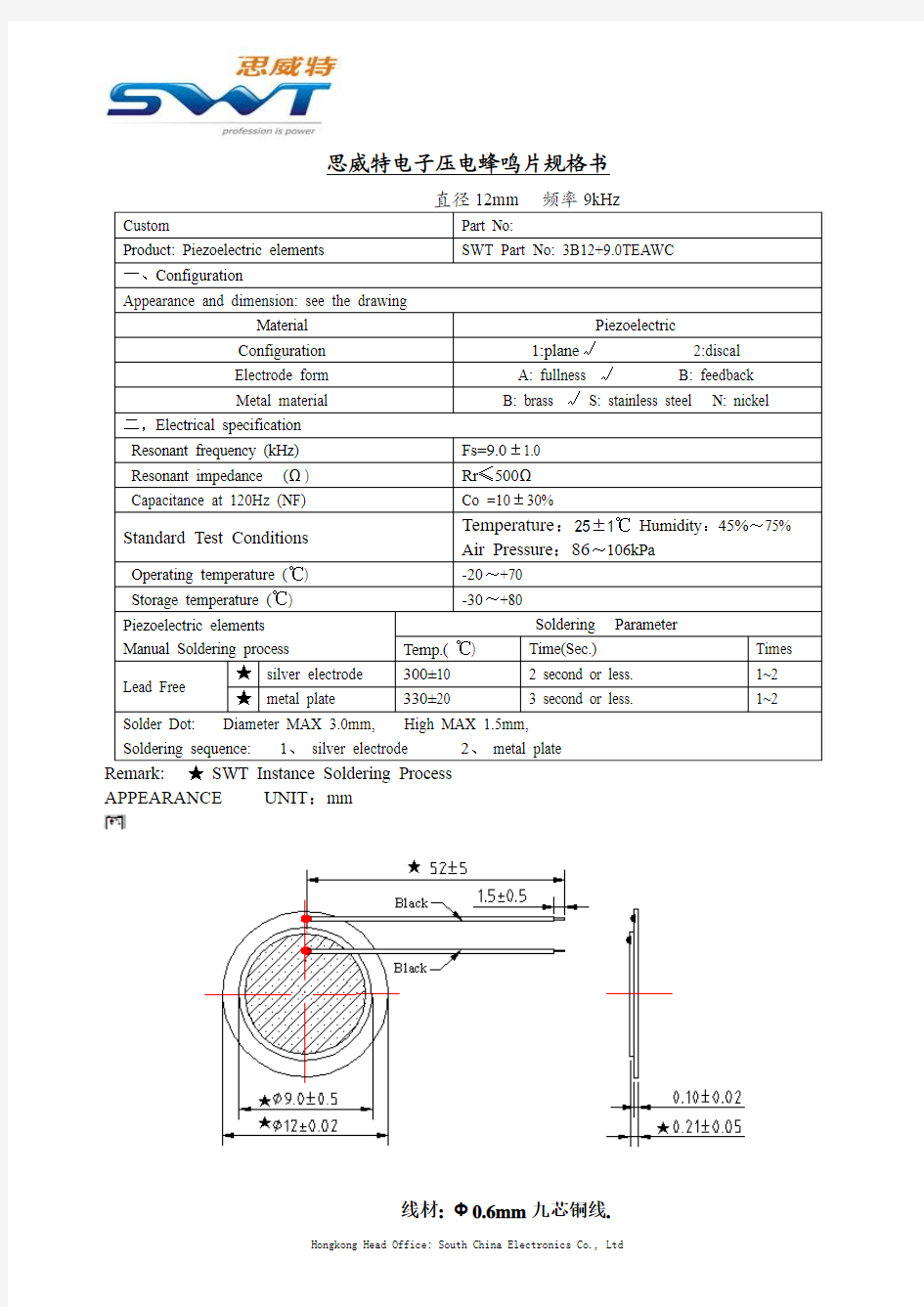 直径12mm  频率9kHz压电蜂鸣片规格书