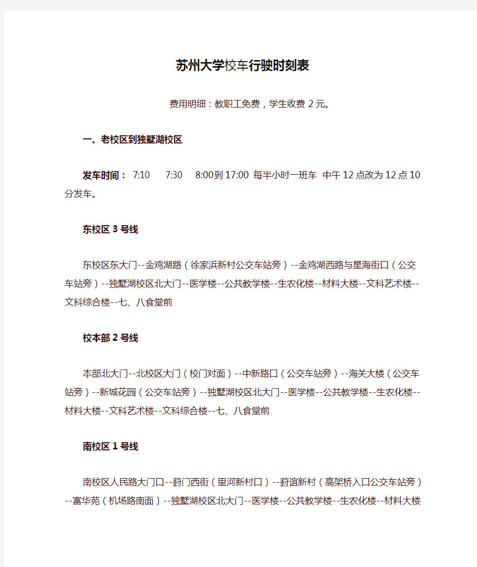 苏州大学校车行驶时刻表