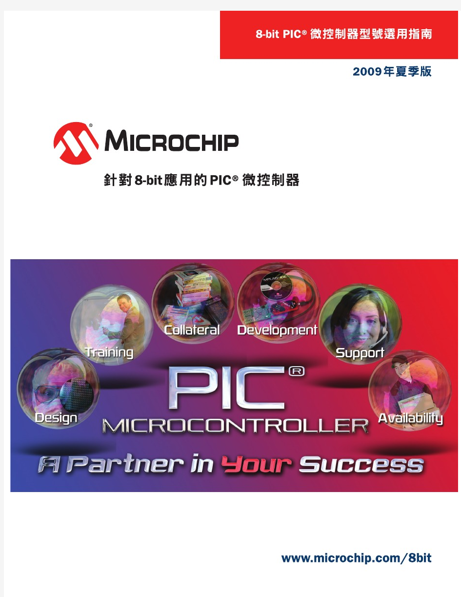 8-bit_PIC(R)_MCU_Selector_Guide
