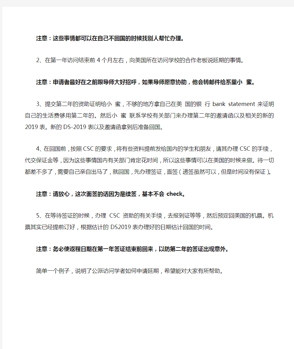 公派访问学者如何申请延期