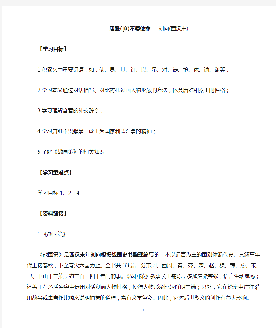 《唐雎不辱使命》导学案   含答案