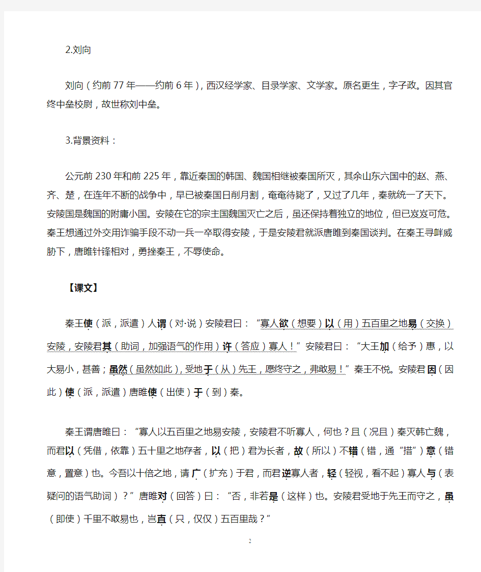 《唐雎不辱使命》导学案   含答案