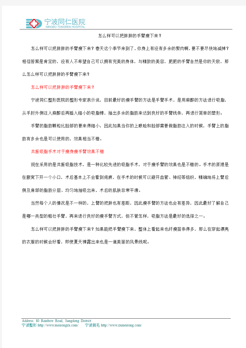 怎么样可以把胖胖的手臂瘦下来