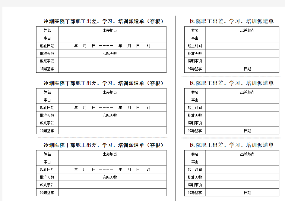 出差派遣单