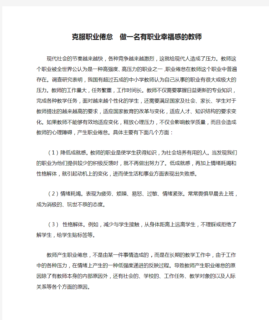 克服职业倦怠  做一名有职业幸福感的教师