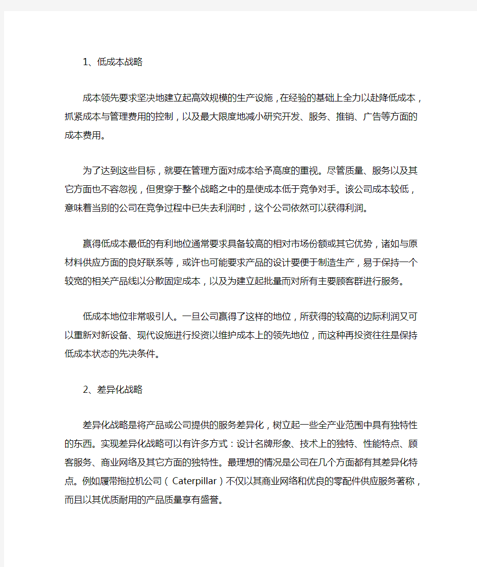 三种竞争战略