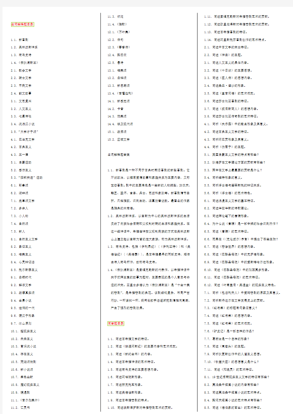 外国文学史_自考笔记+自考资料