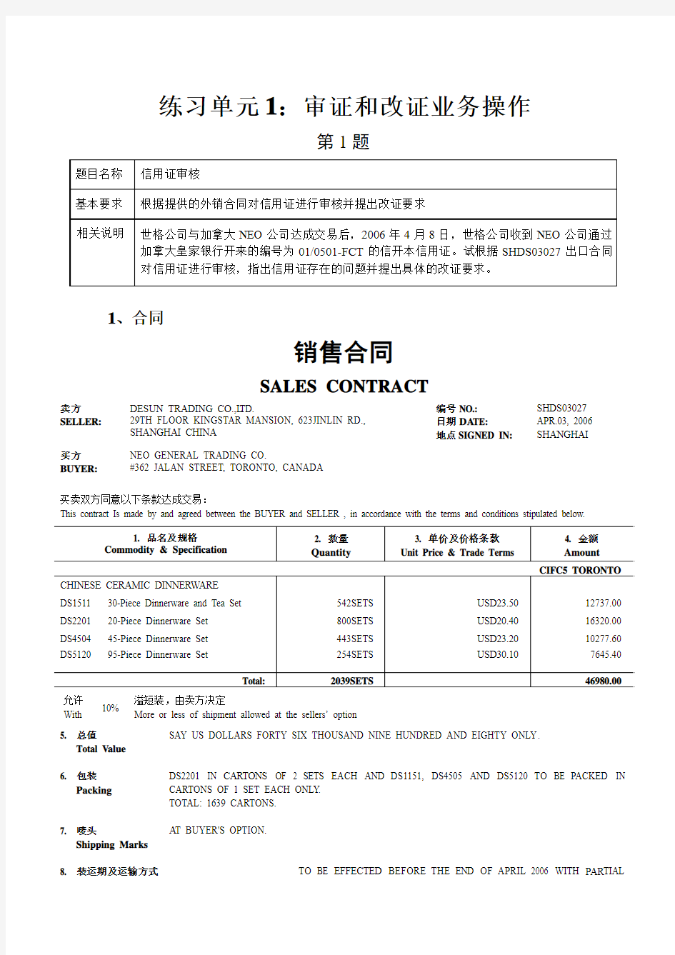 信用证的审证和改证