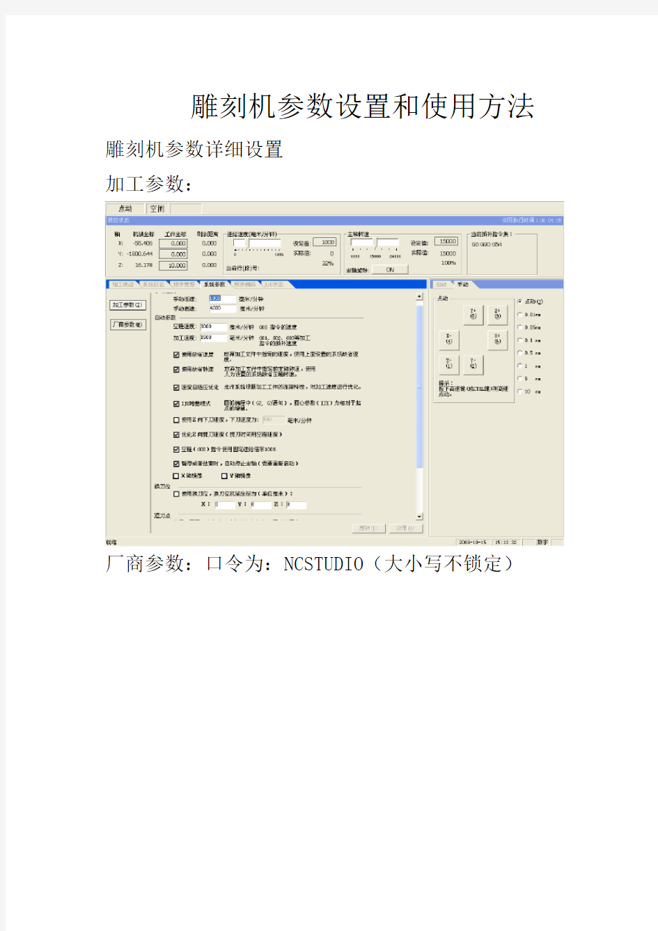 雕刻机参数设置