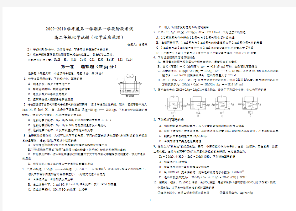 青岛九中高二化学反应原理期中考试题2009.11