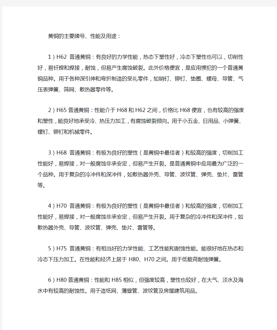 黄铜的主要牌号及用途