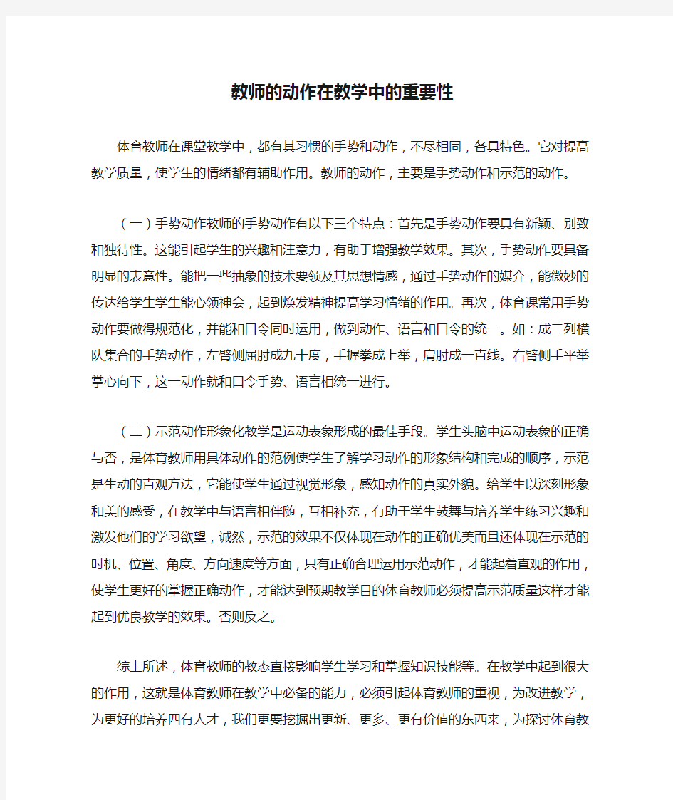 教师的动作在教学中的重要性